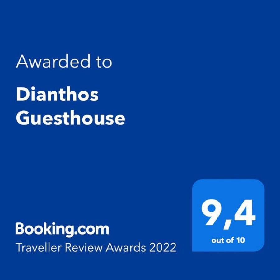 Kiriákion Dianthos Guesthouse מראה חיצוני תמונה